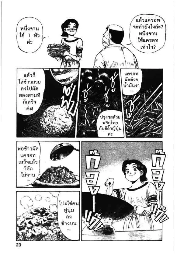 Kachuu Hana ตอนที่ 74 หน้า 21
