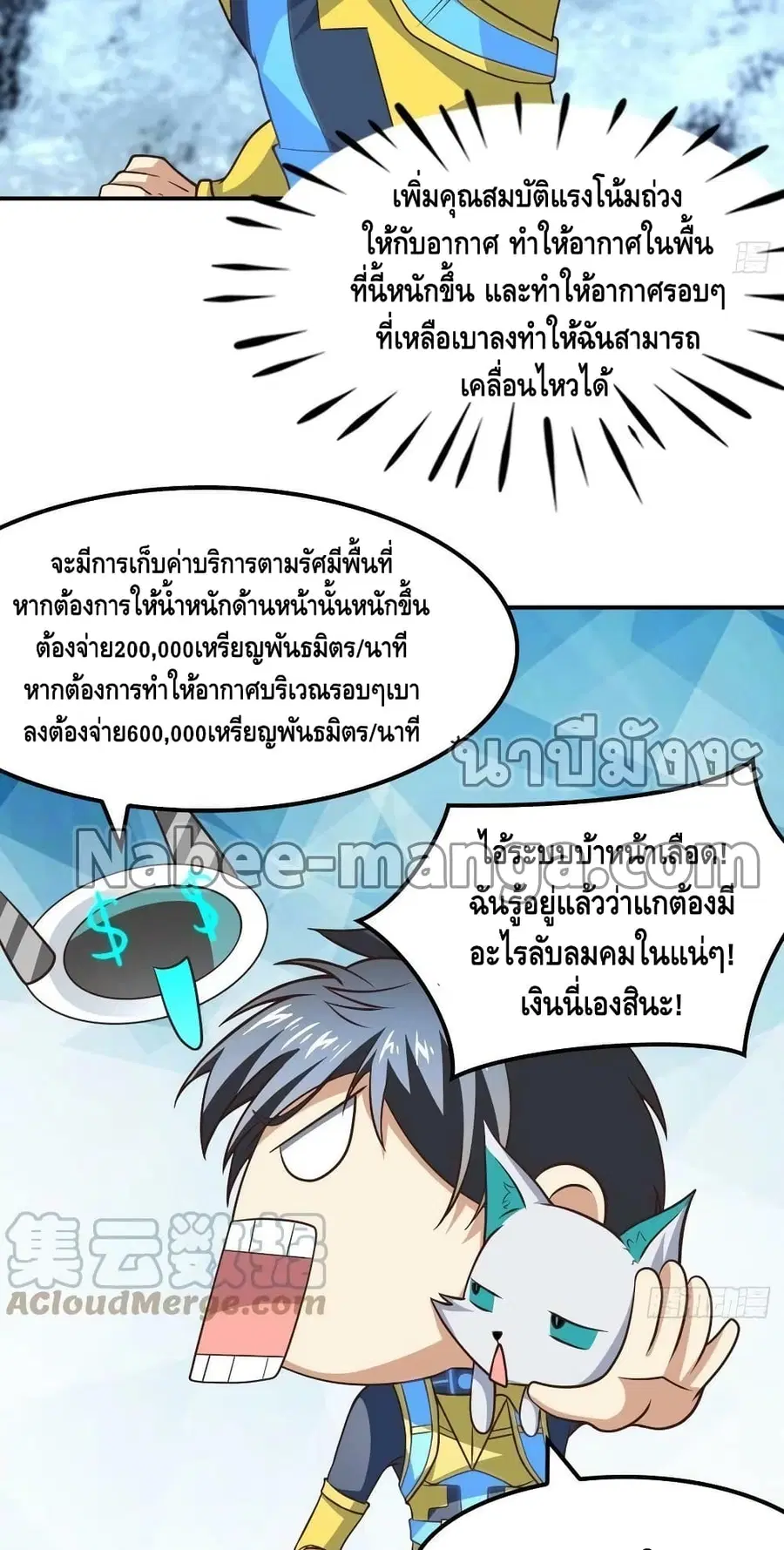 High Energy Strikes ตอนที่ 217 หน้า 37