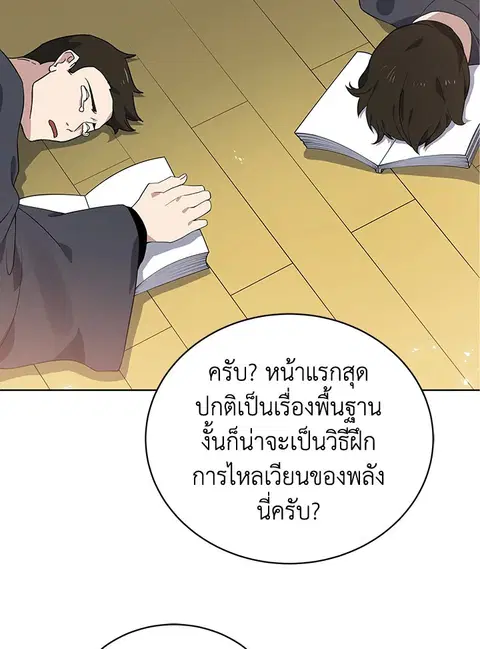 The Descent of the Demonic Master ตอนที่ 112 หน้า 9