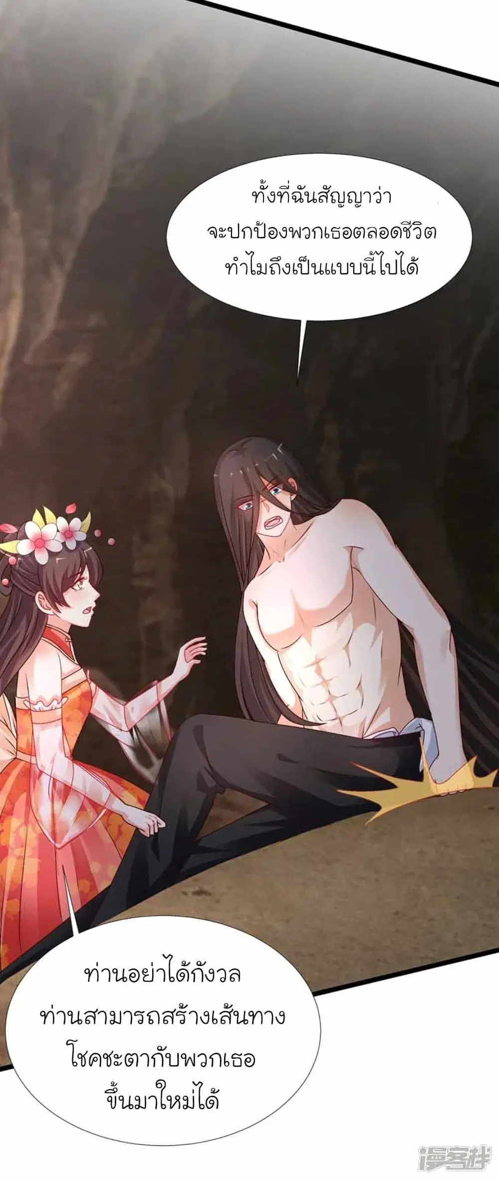 The Strongest Peach Blossom ตอนที่ 246 หน้า 9