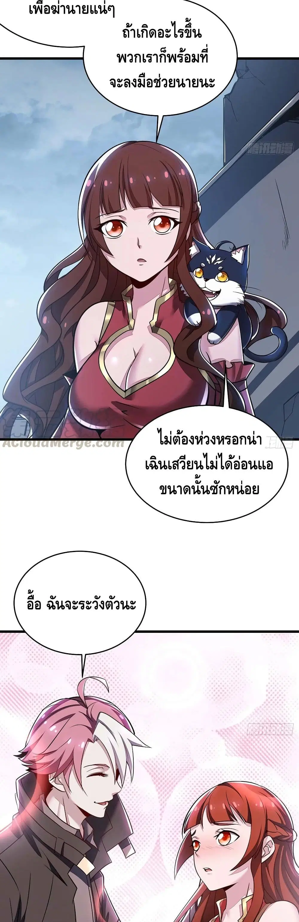 Undead King Beyond ตอนที่ 82 หน้า 5