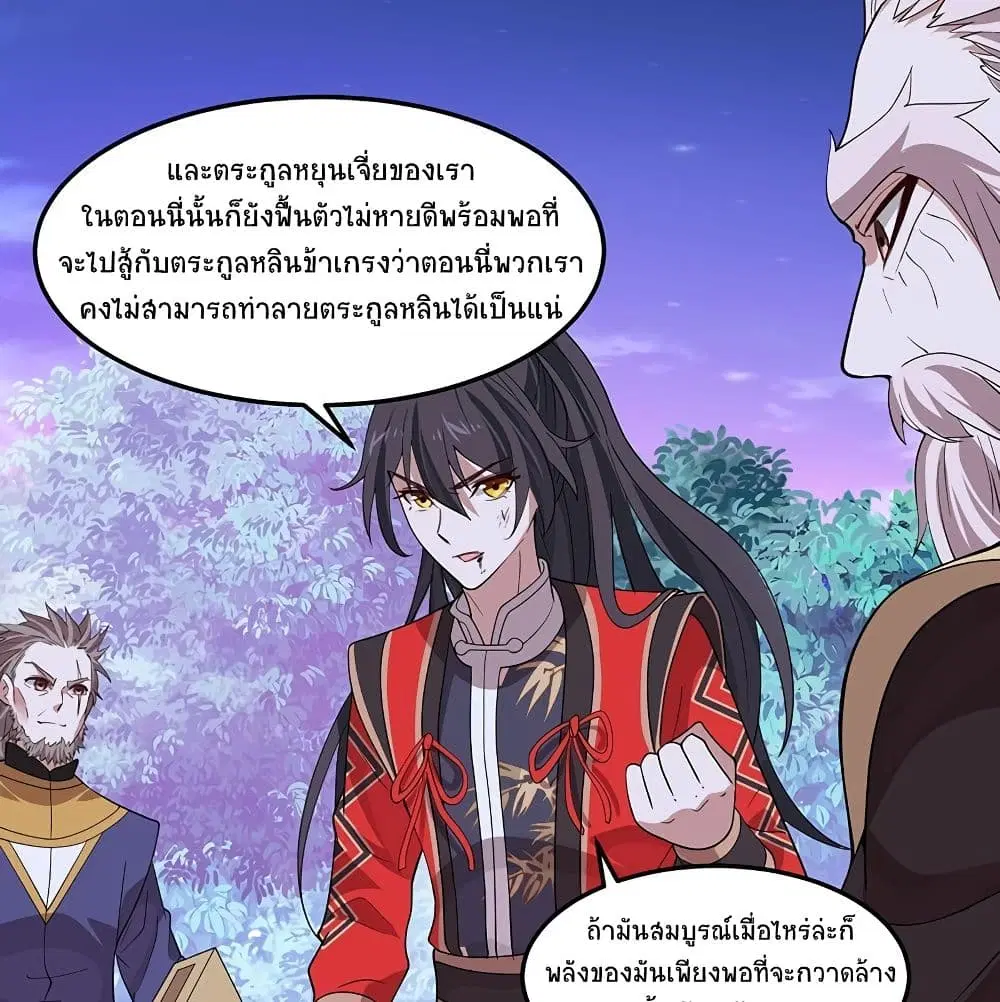 Return of Divine Emperor ตอนที่ 67 หน้า 17