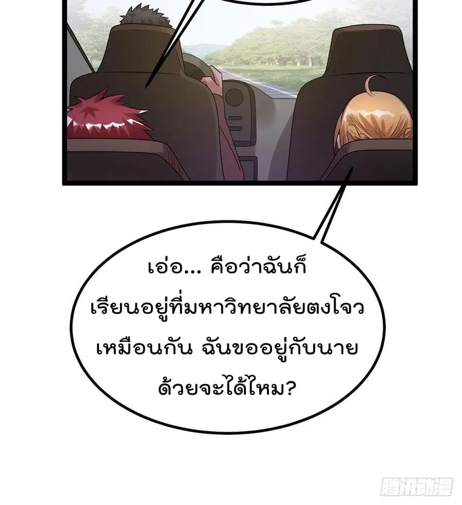 Immortal King of City ตอนที่ 44 หน้า 11