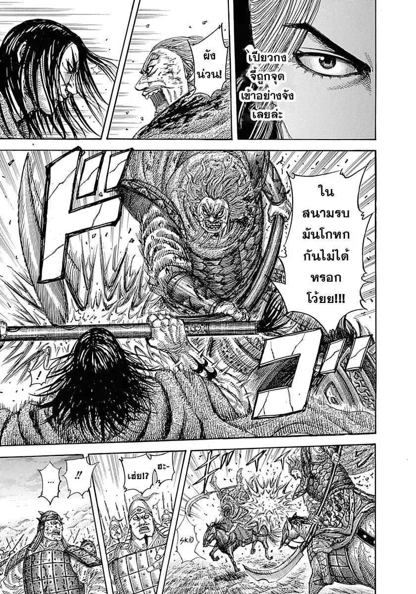 Kingdom ตอนที่ 324 หน้า 15