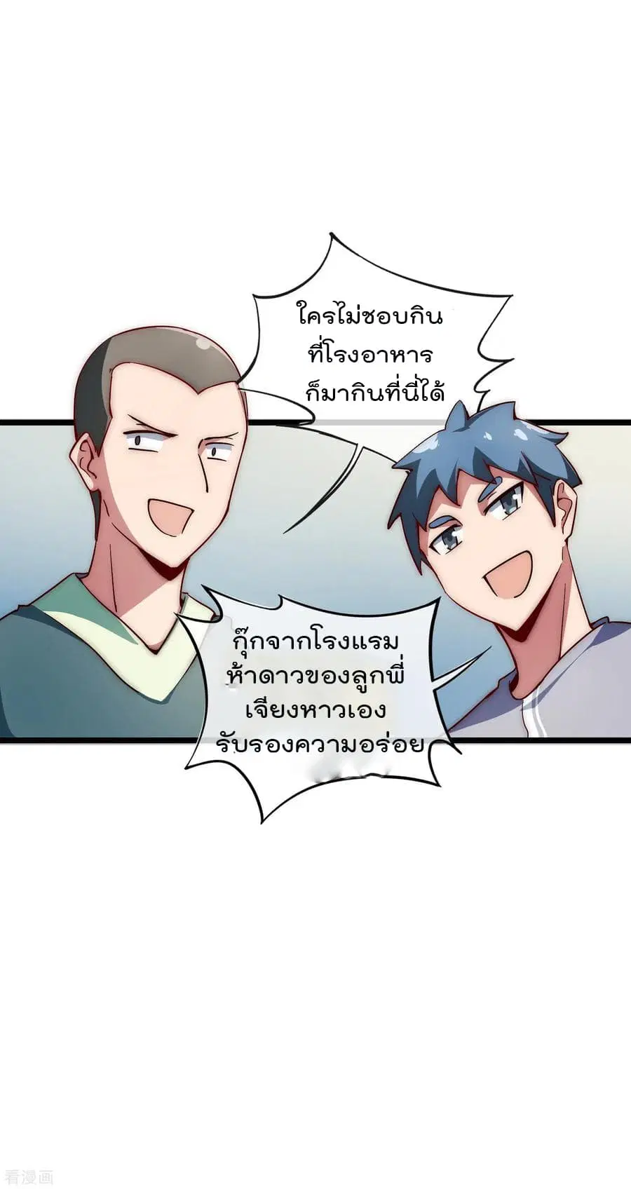 I am The Richest in The World ตอนที่ 6 หน้า 22