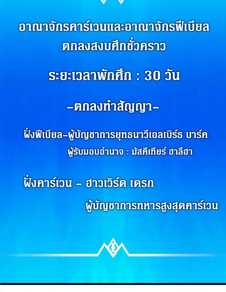 Arcane Sniper ตอนที่ 151 หน้า 73