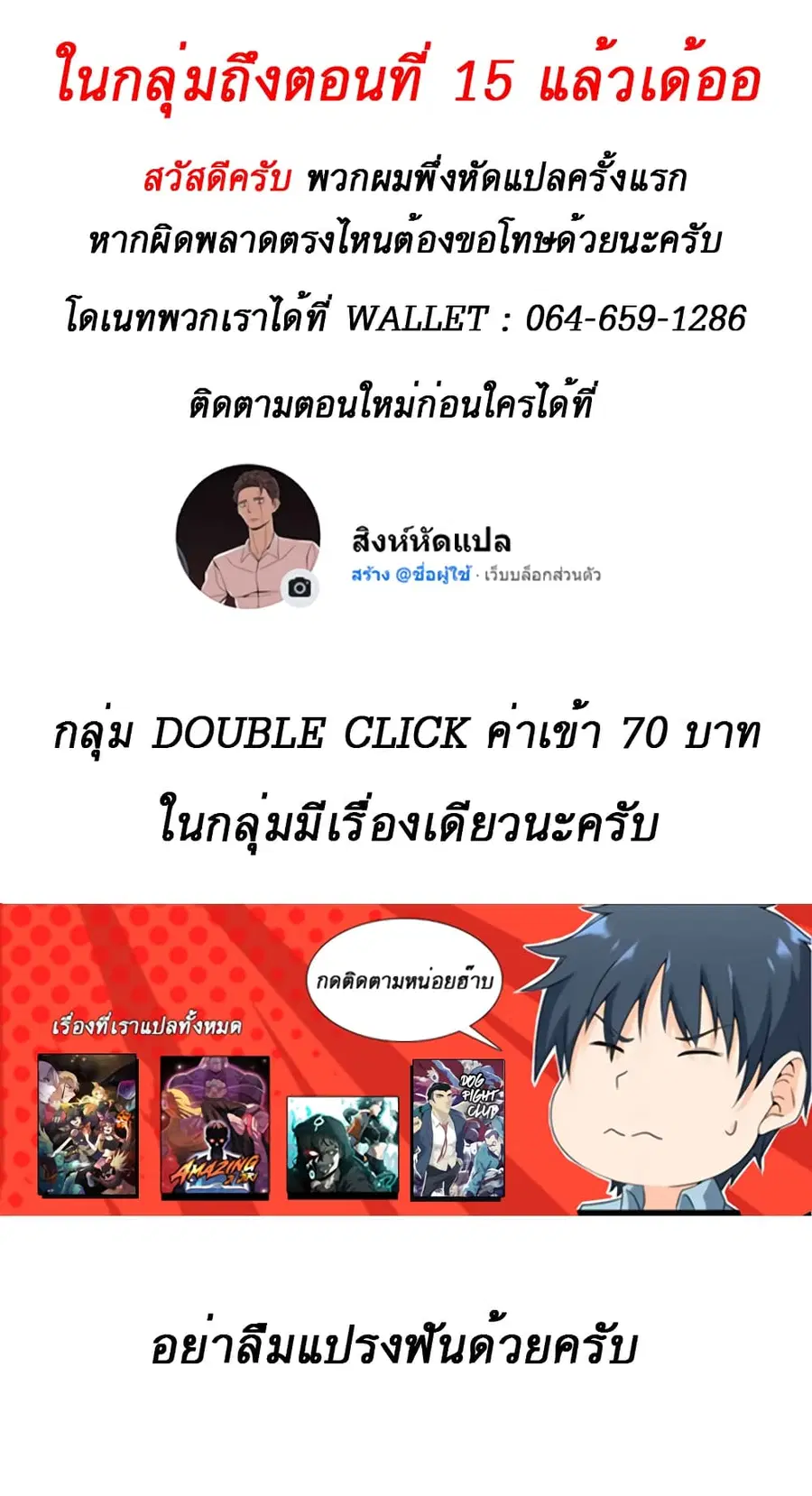 Double Click ตอนที่ 6 หน้า 26