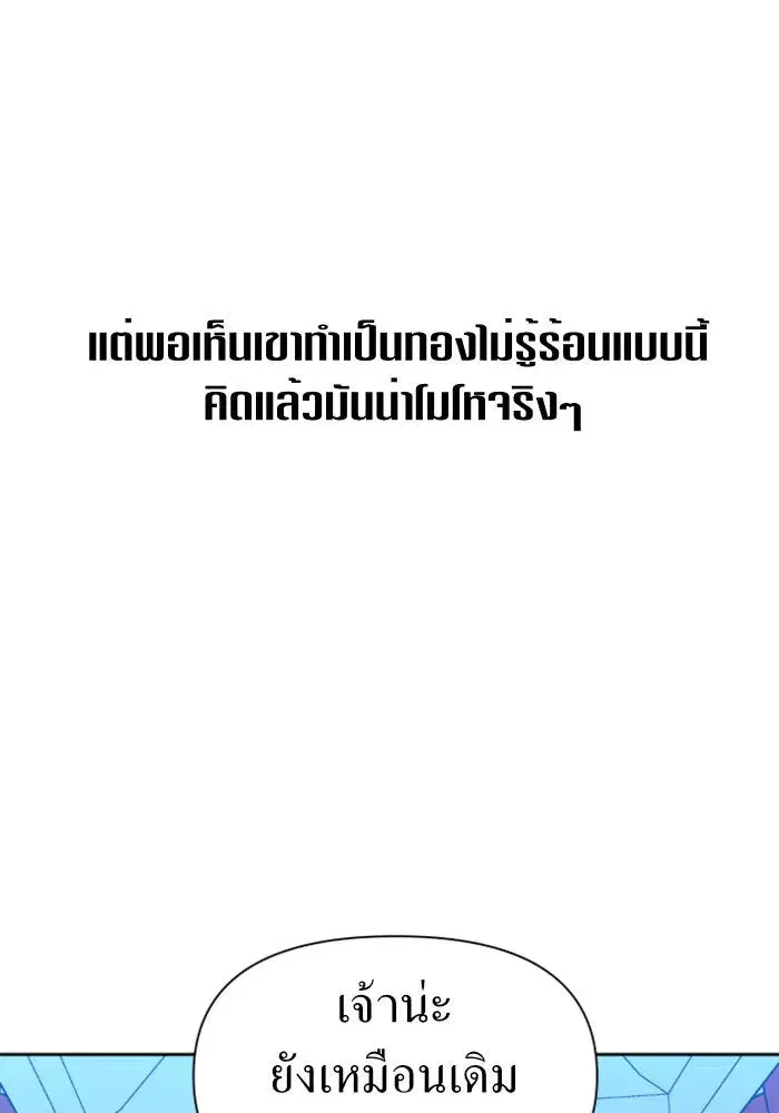 Your Throne ตอนที่ 60 หน้า 85