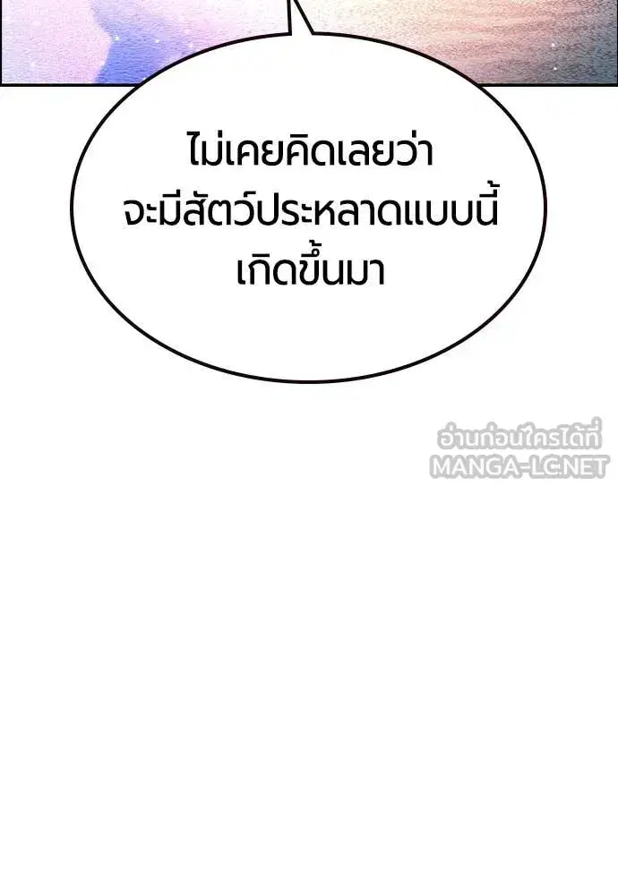 Jungle Juice ตอนที่ 191 หน้า 178