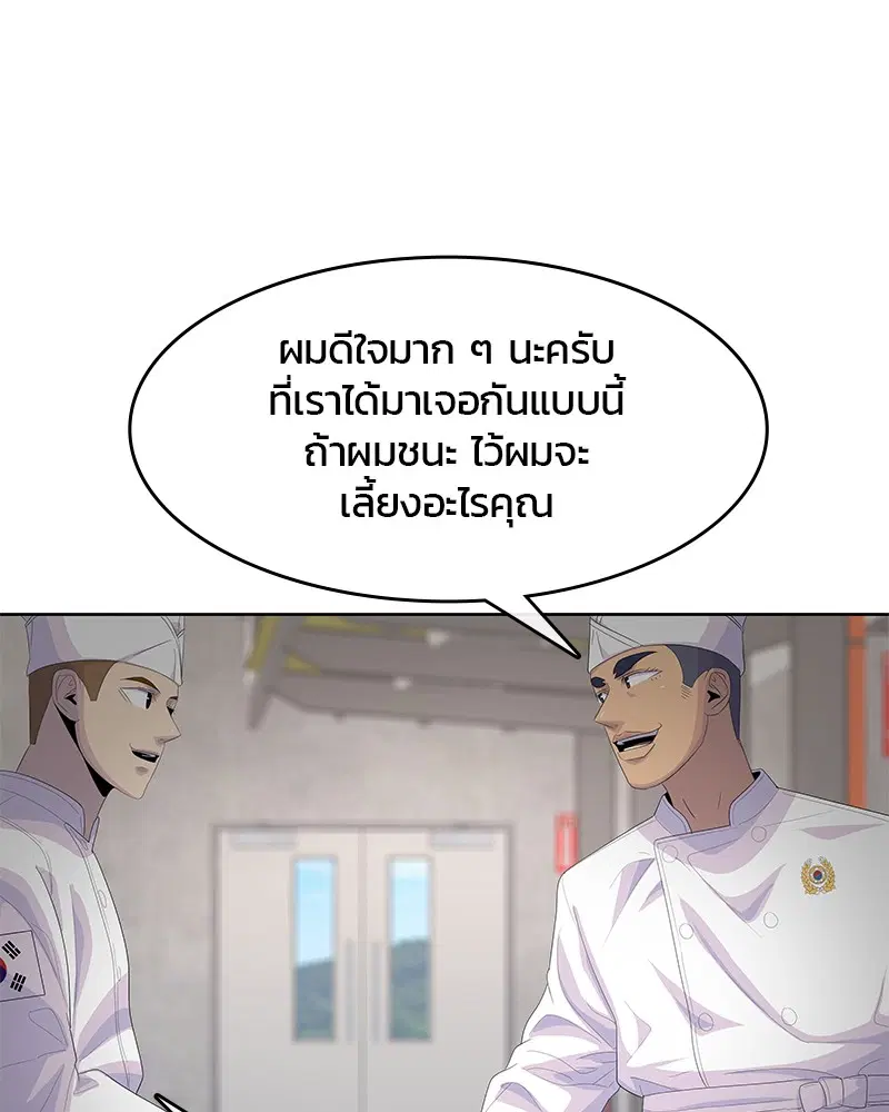 Kitchen Soldier ตอนที่ 167 หน้า 56