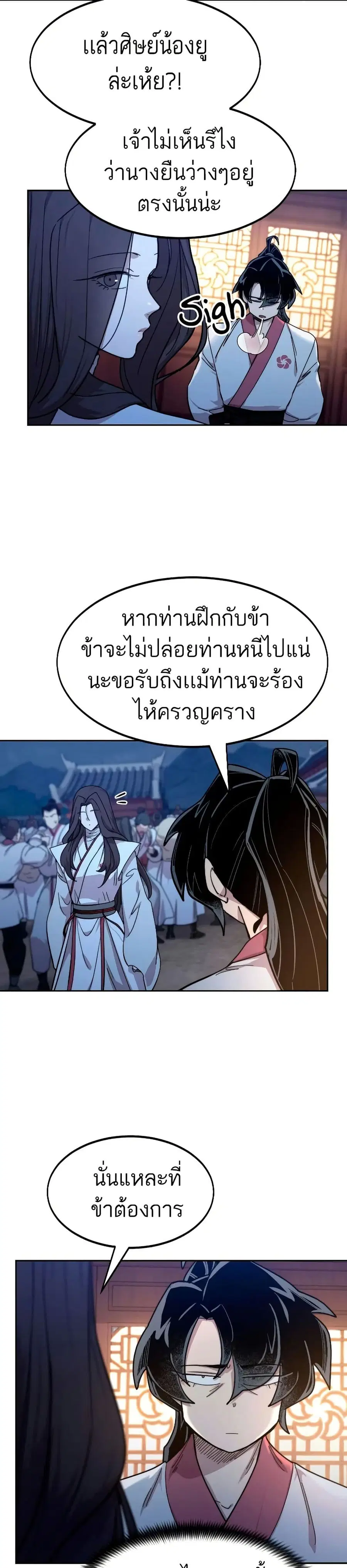 Return of the Mount Hua Sect ตอนที่ 71 หน้า 27