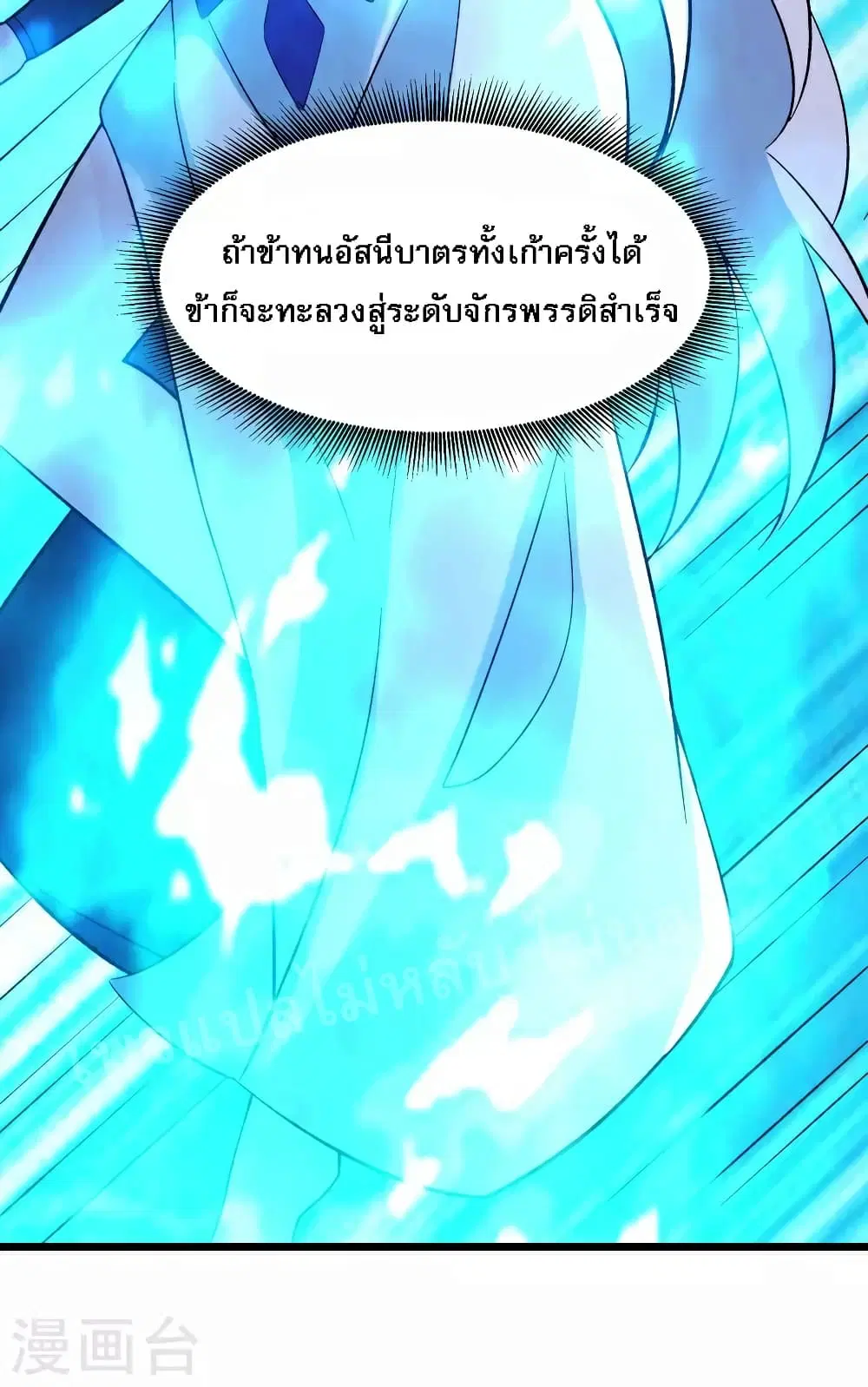 My Harem is All Female Students ตอนที่ 50 หน้า 34