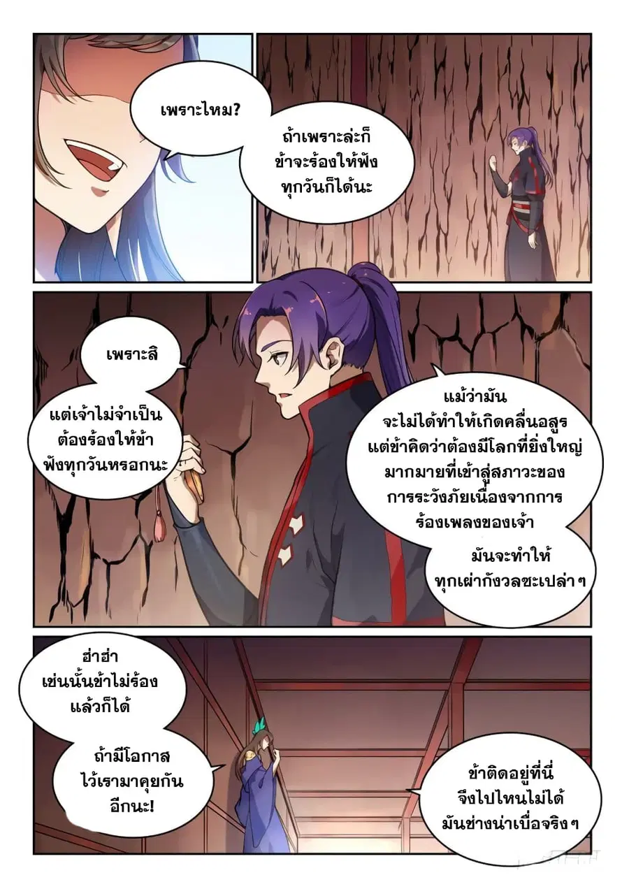 Bailian Chengshen ตอนที่ 497 หน้า 6