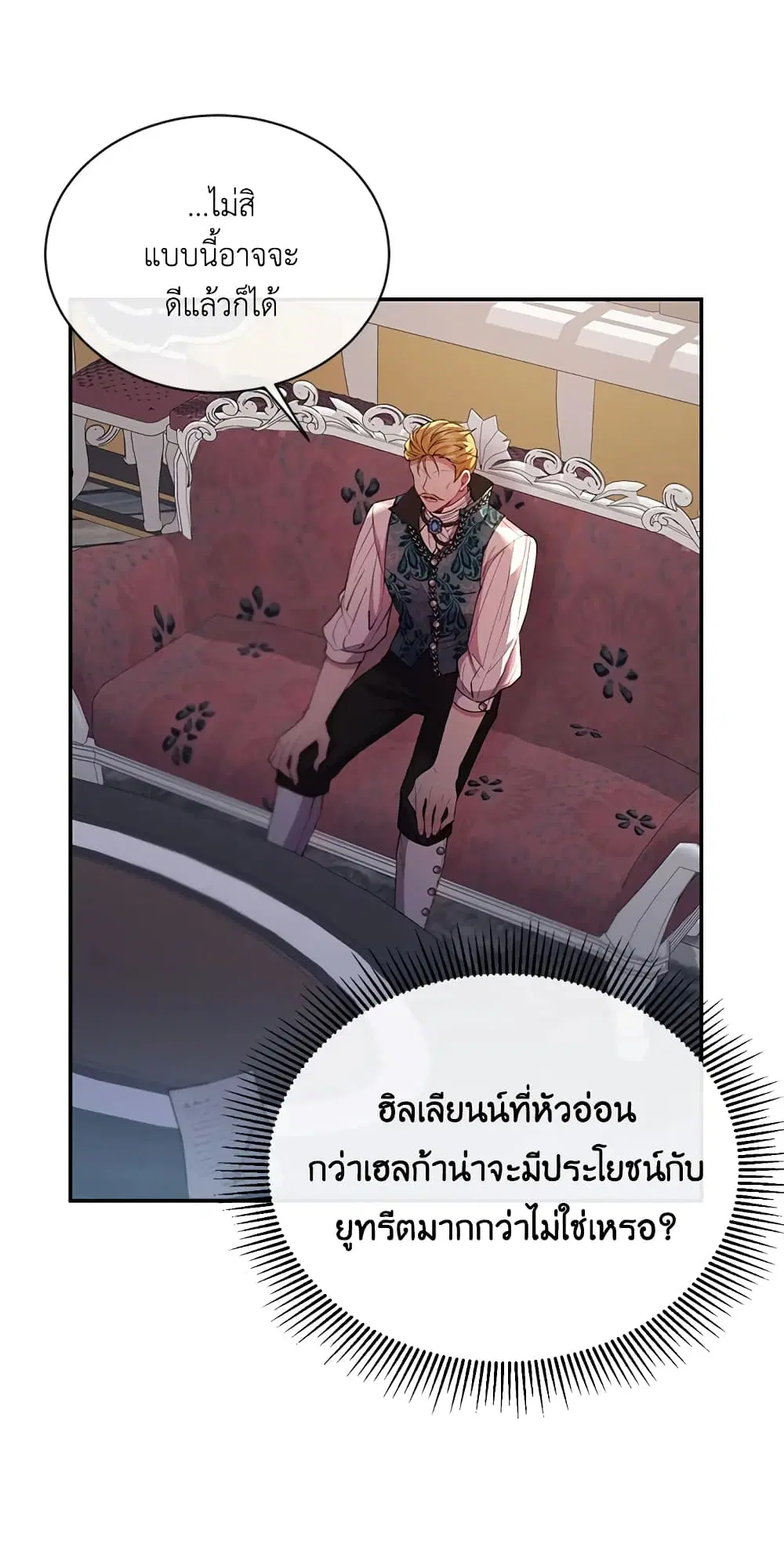 The Real Daughter Is Back ตอนที่ 23 หน้า 46