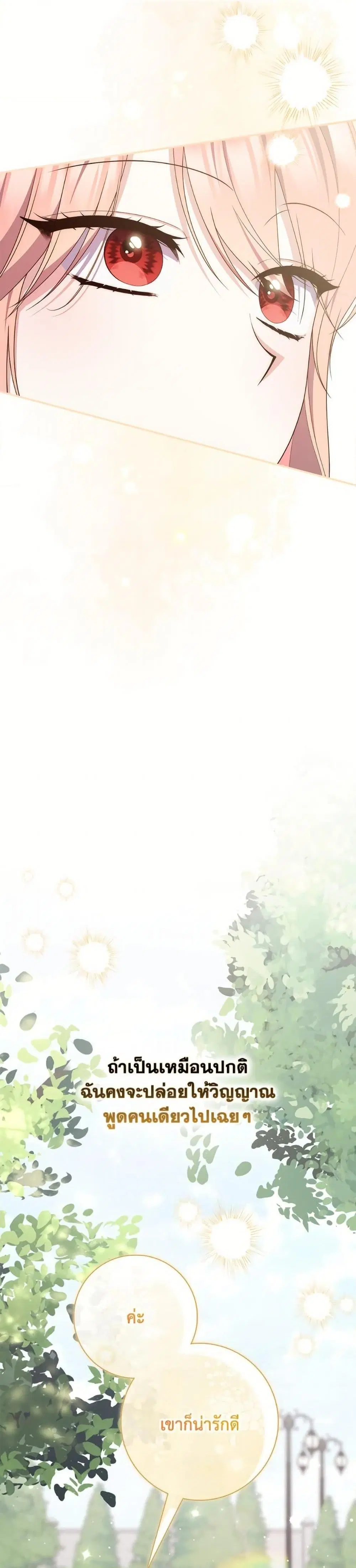 A Princess Who Reads Fortune ตอนที่ 105 หน้า 16