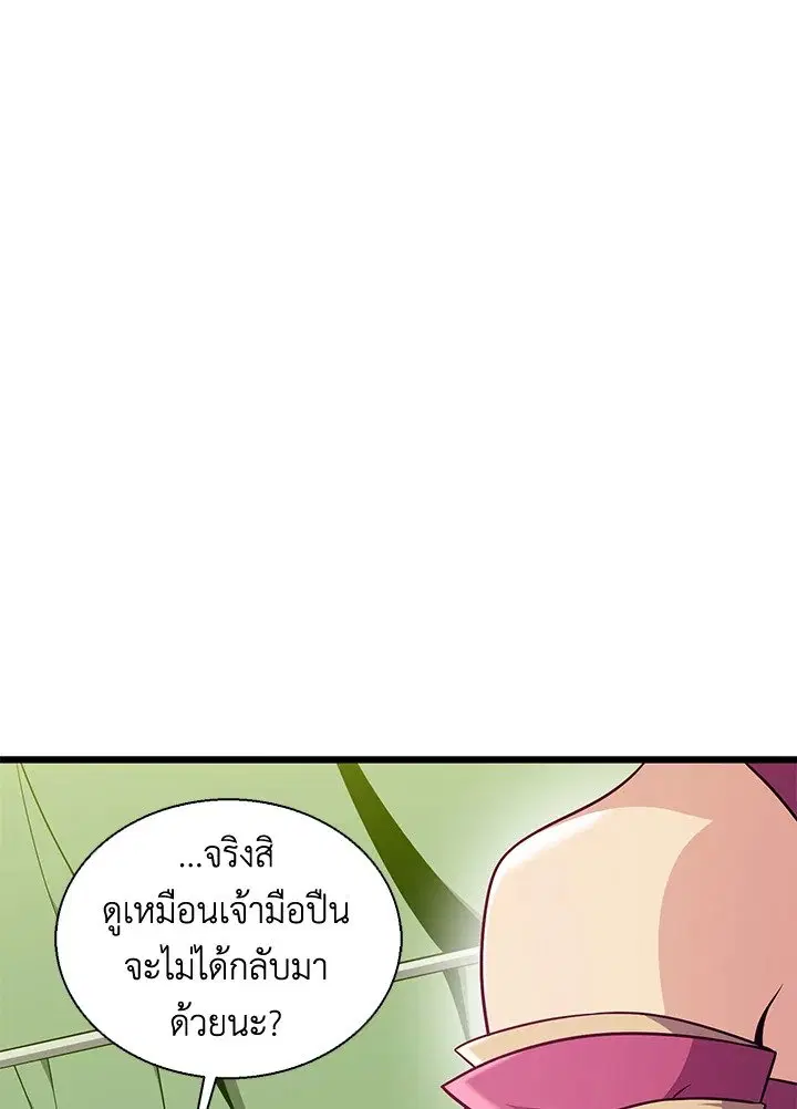 Arcane Sniper ตอนที่ 139 หน้า 115