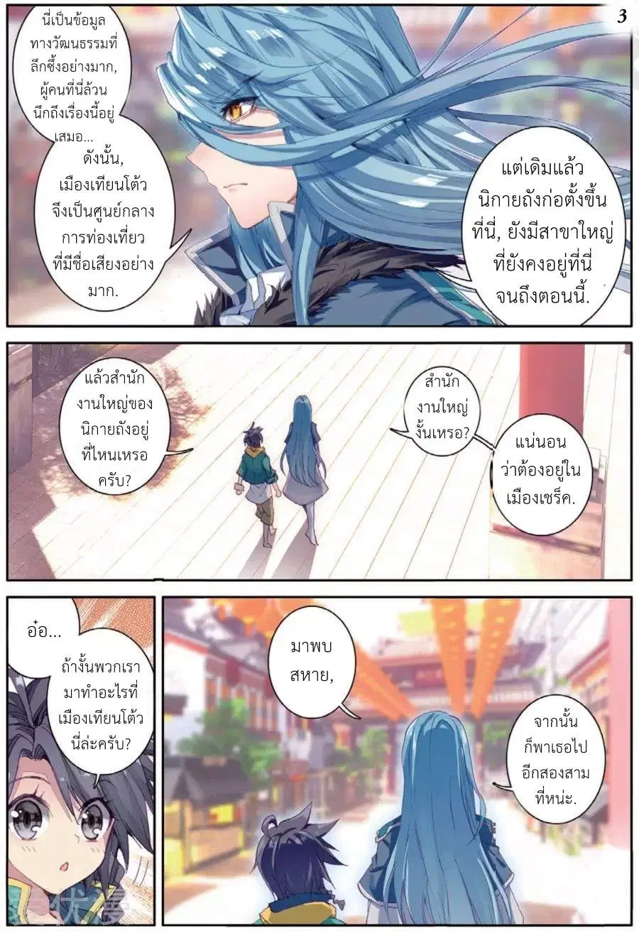 Douluo Dalu III: Longwang Chuanshuo ตอนที่ 74 หน้า 4