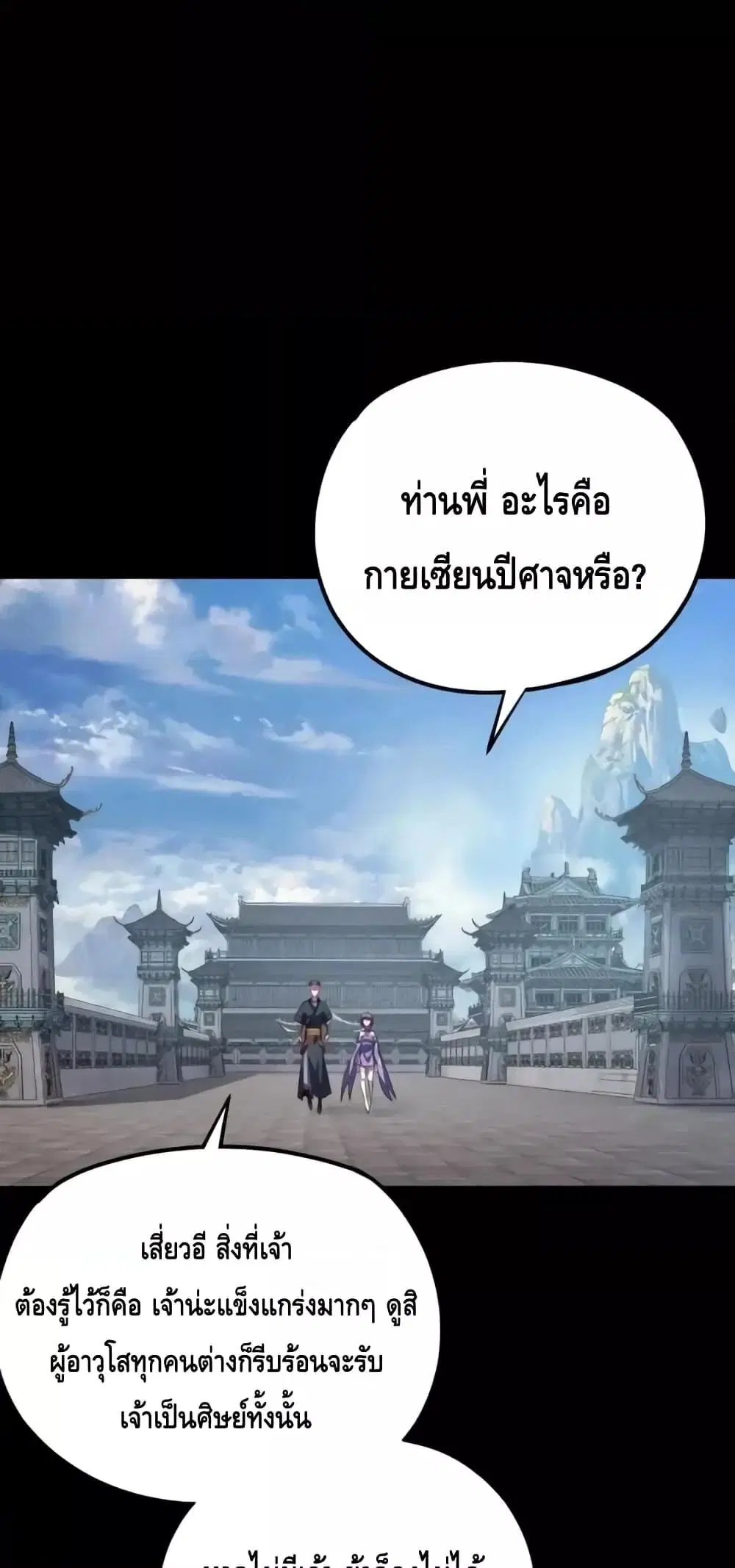 Villain is here ตอนที่ 130 หน้า 36