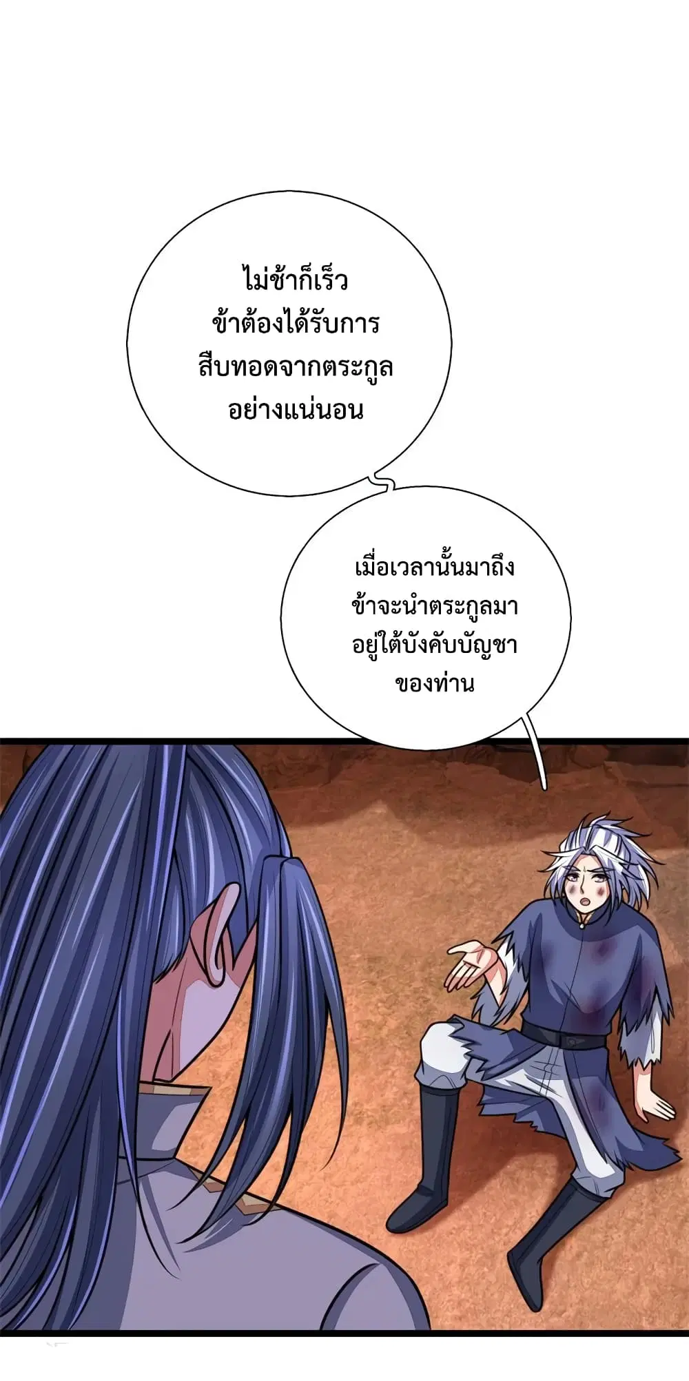 Shenwu Tianzun ตอนที่ 145 หน้า 4