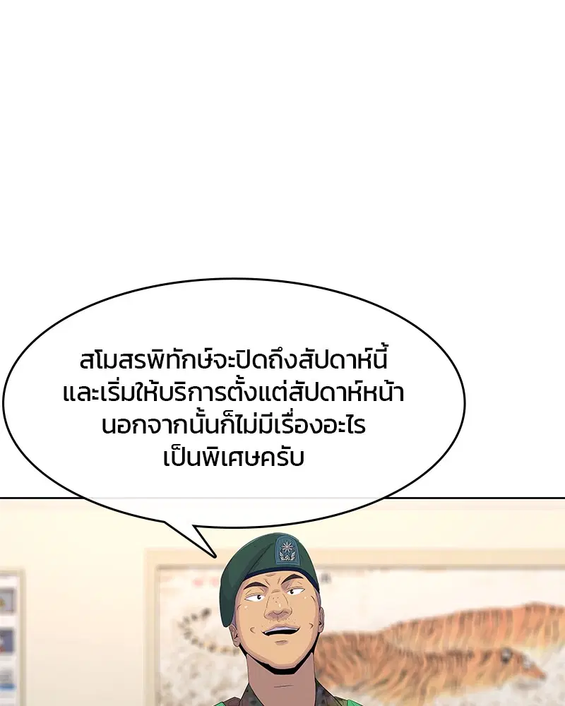 Kitchen Soldier ตอนที่ 160 หน้า 55