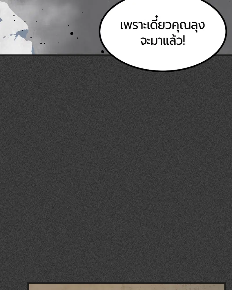 HERO KILLER ตอนที่ 19 หน้า 70