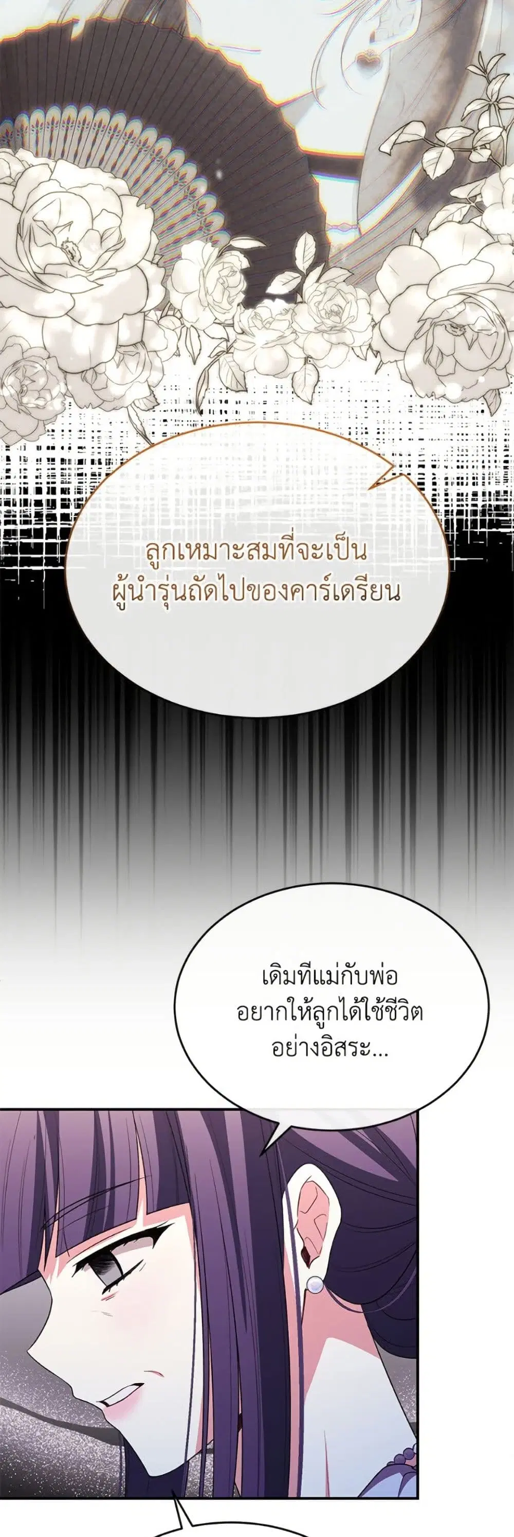 The Real Daughter Is Back ตอนที่ 150 หน้า 11
