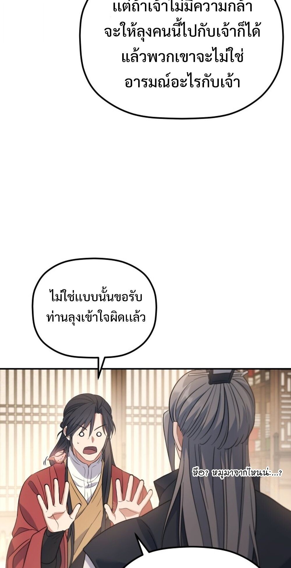 The Youngest Son of the Eunhae Sangdan บุตรชายคนสุดท้องแห่งหอการค้าอึนเฮ ตอนที่ 31 หน้า 75