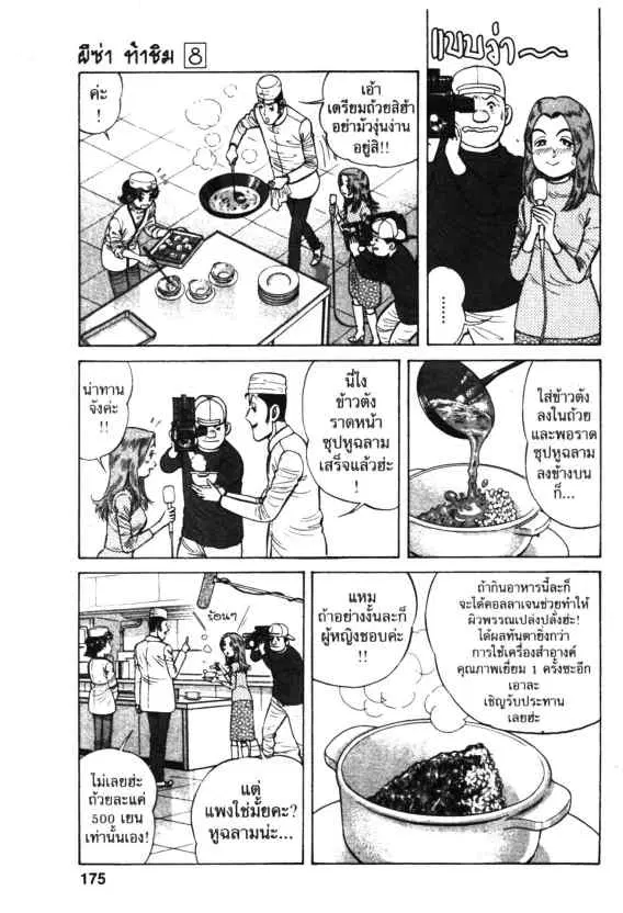 Kachuu Hana ตอนที่ 57 หน้า 7