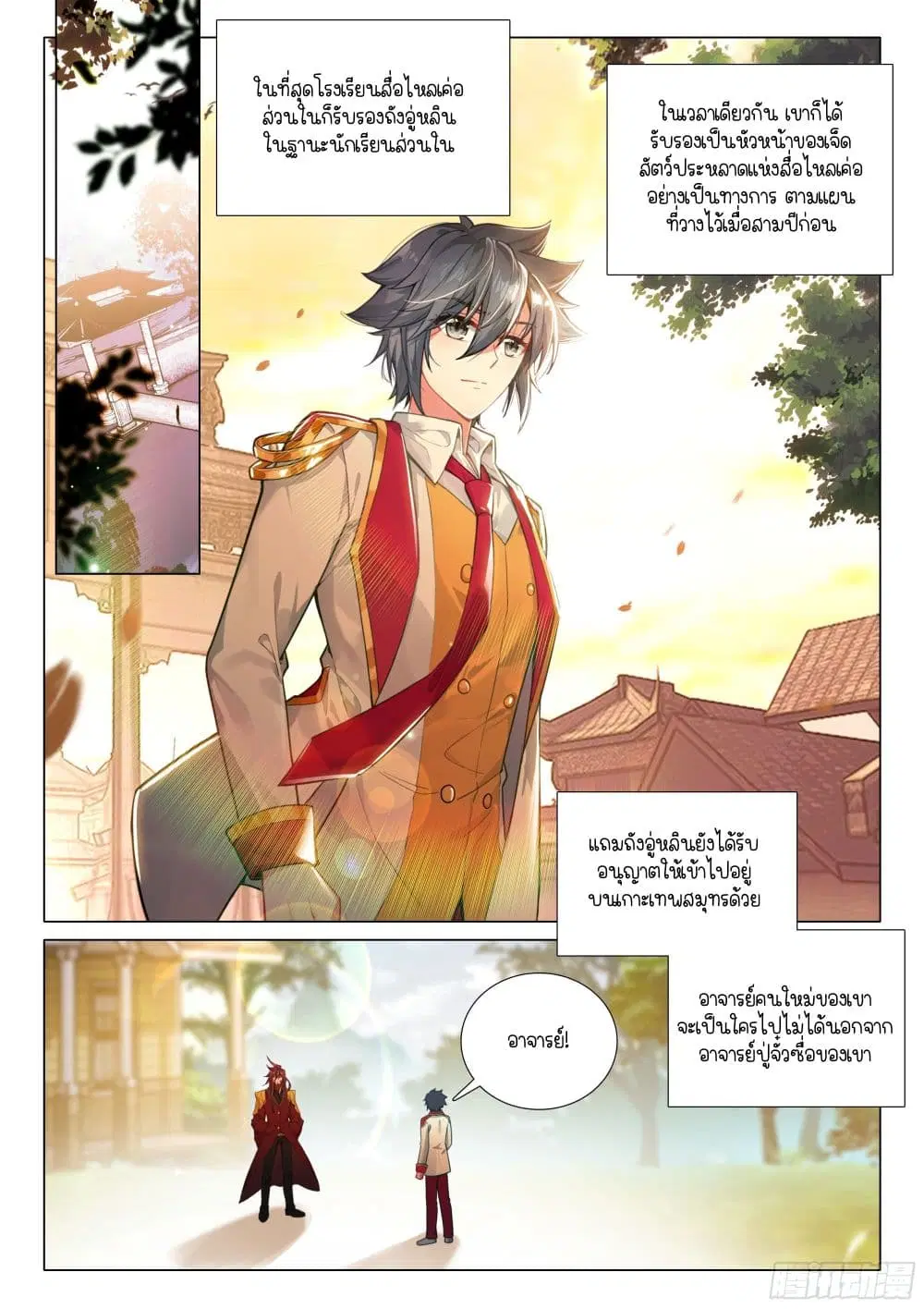 Douluo Dalu III: Longwang Chuanshuo ตอนที่ 391 หน้า 17