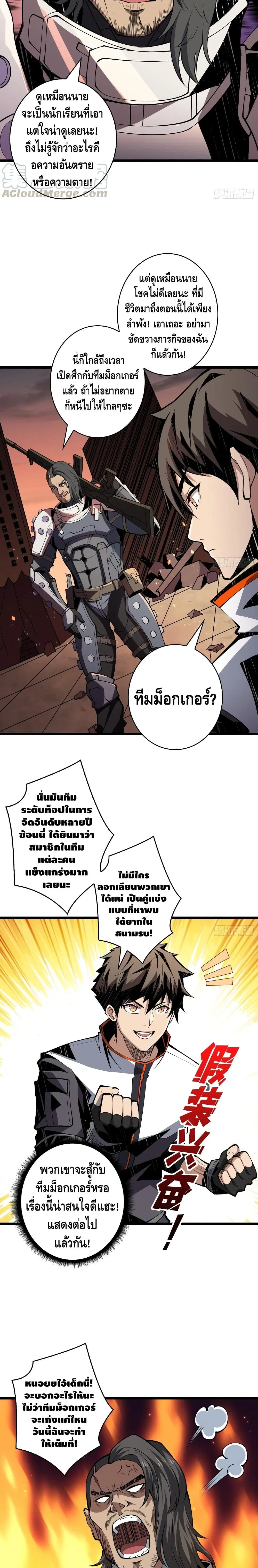 King Account at the Start ตอนที่ 66 หน้า 5