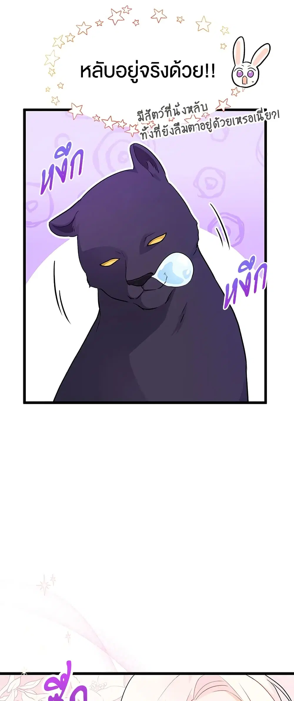 The Symbiotic Relationship Between a Panther and a Rabbit ตอนที่ 24 หน้า 13