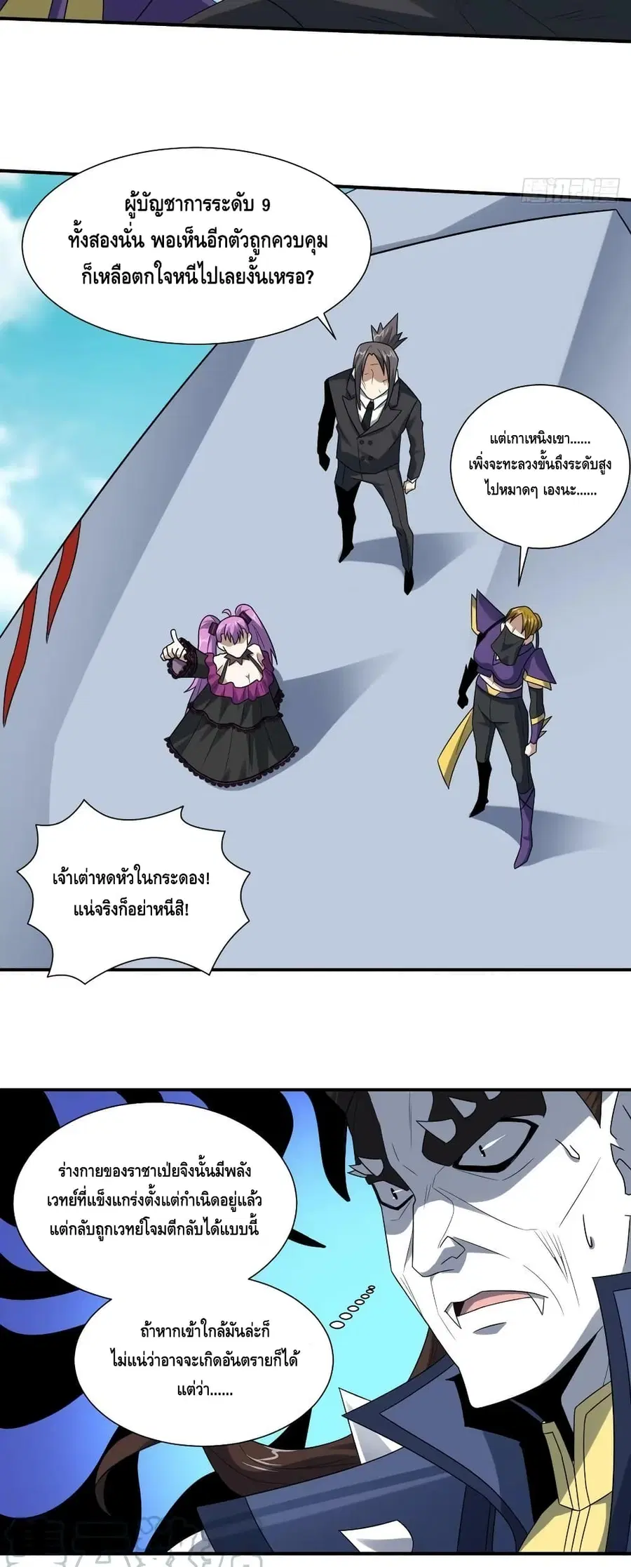 High Energy Strikes ตอนที่ 258 หน้า 25