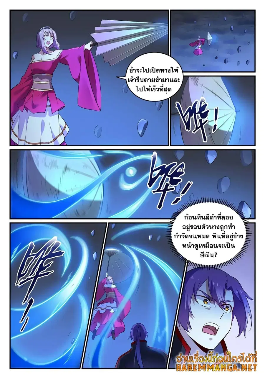 Bailian Chengshen ตอนที่ 722 หน้า 12