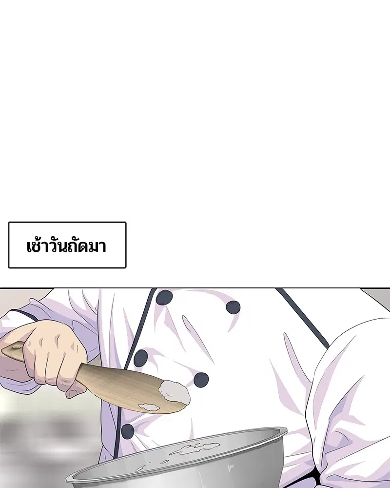 Kitchen Soldier ตอนที่ 146 หน้า 23