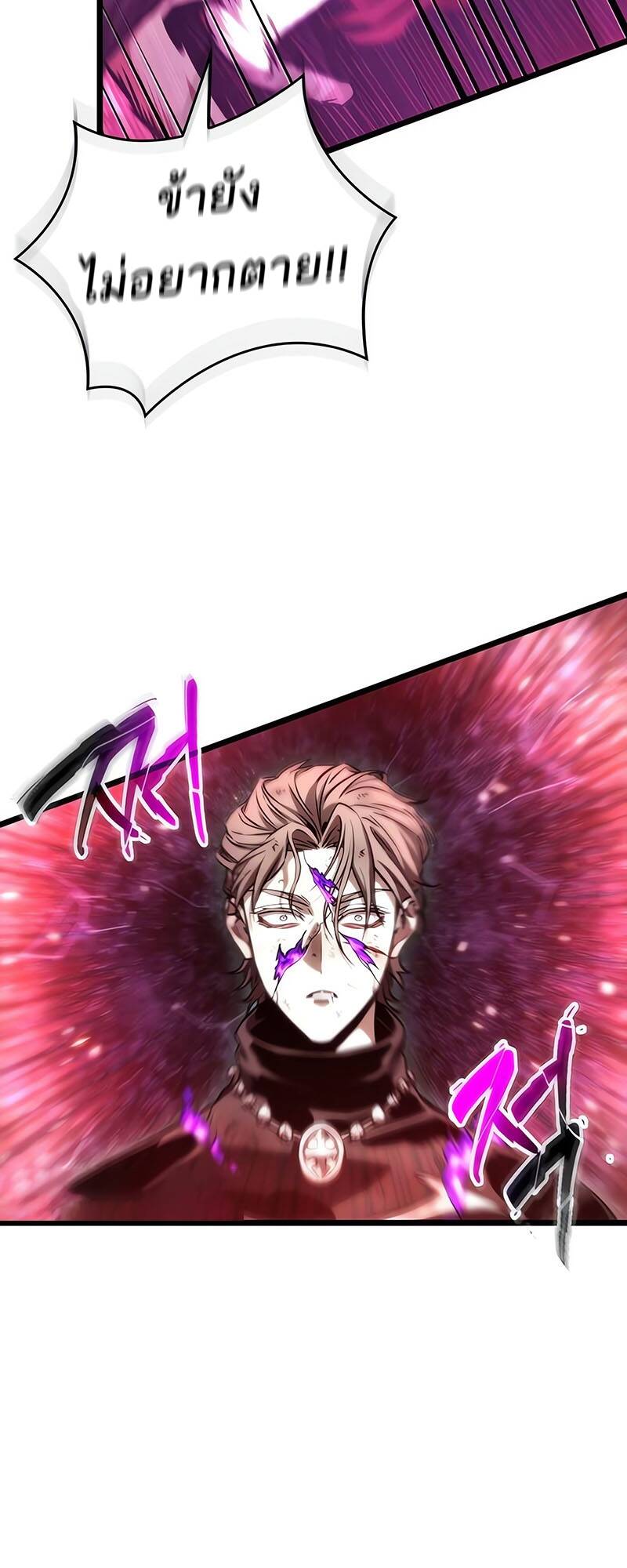 The World After the end โลกหลังการล่มสลาย ตอนที่ 125 หน้า 118