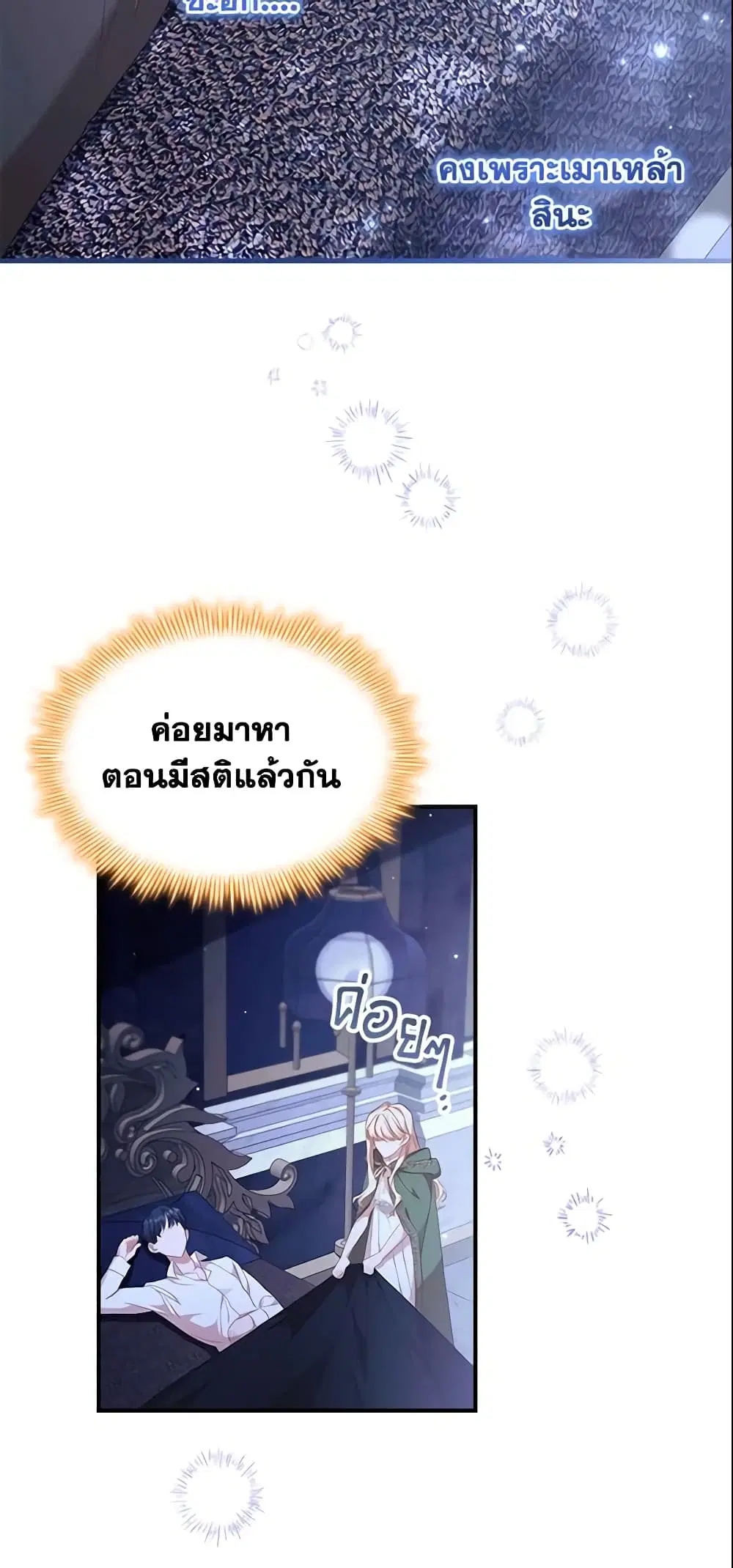 The Beloved Little Princess ตอนที่ 138 หน้า 32