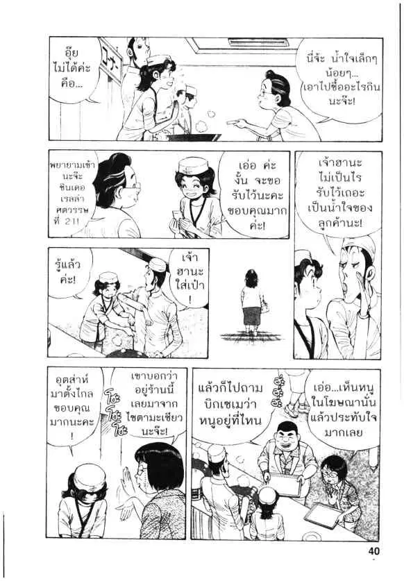 Kachuu Hana ตอนที่ 68 หน้า 10
