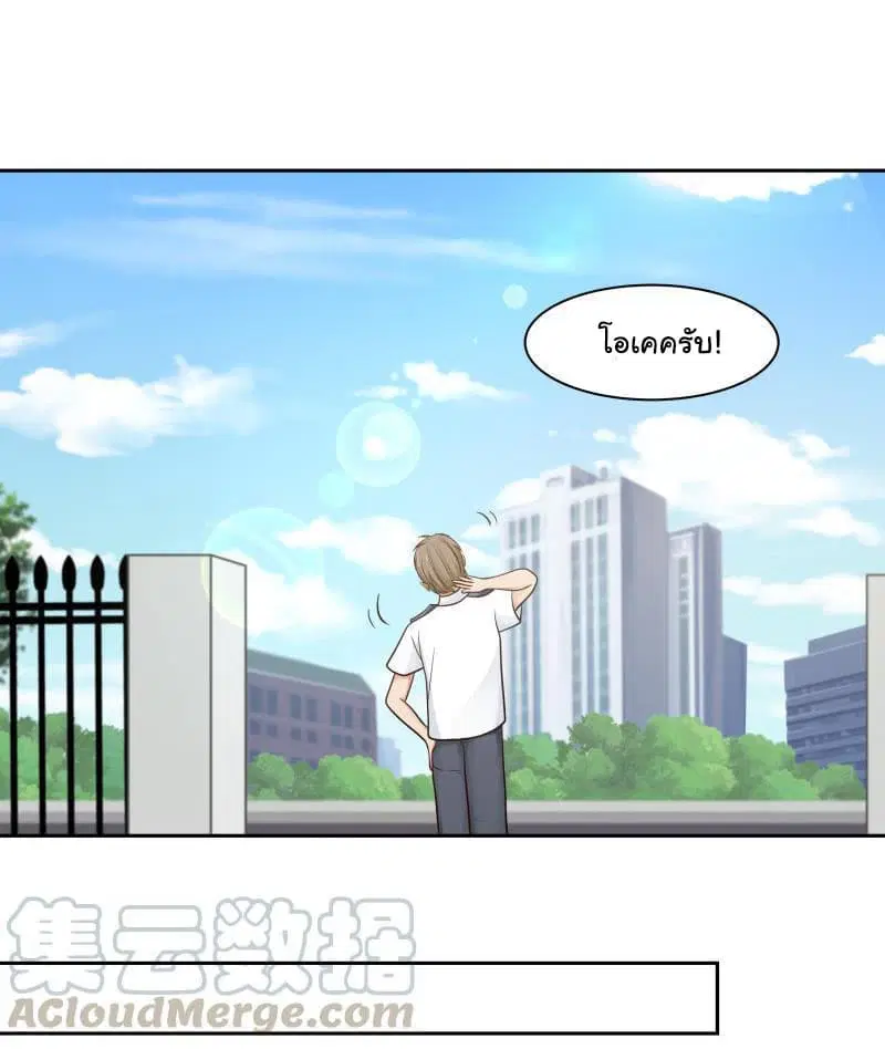 I Have a Dragon in My Body ตอนที่ 140 หน้า 14