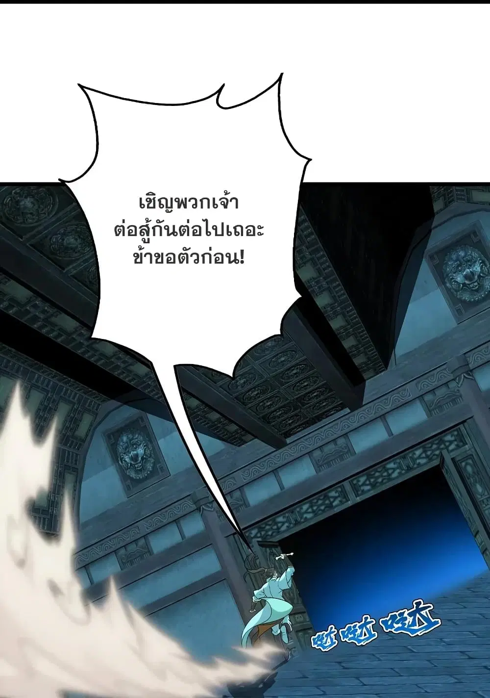 Matchless Emperor ตอนที่ 215 หน้า 38