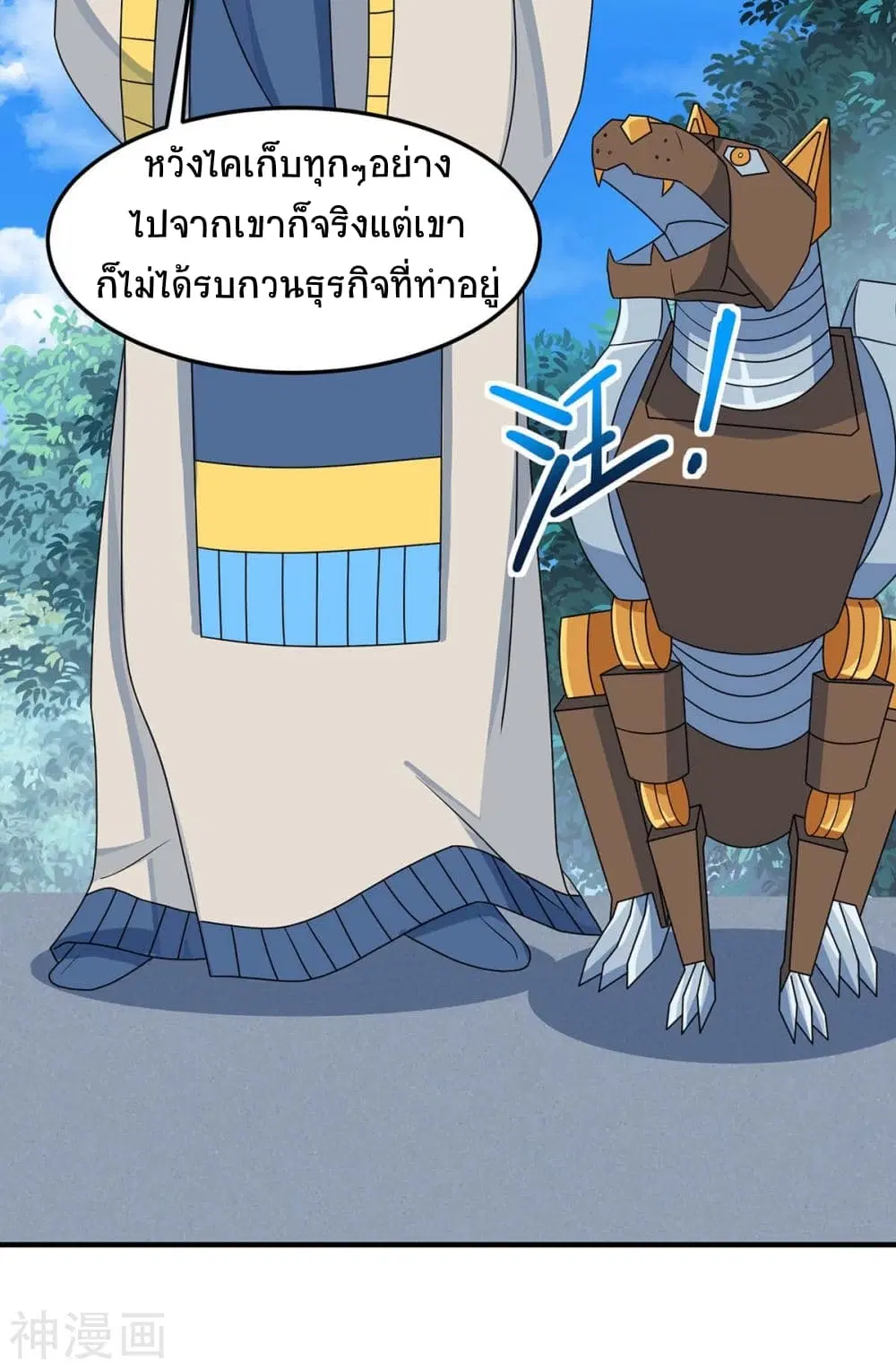 Return of Divine Emperor ตอนที่ 154 หน้า 20