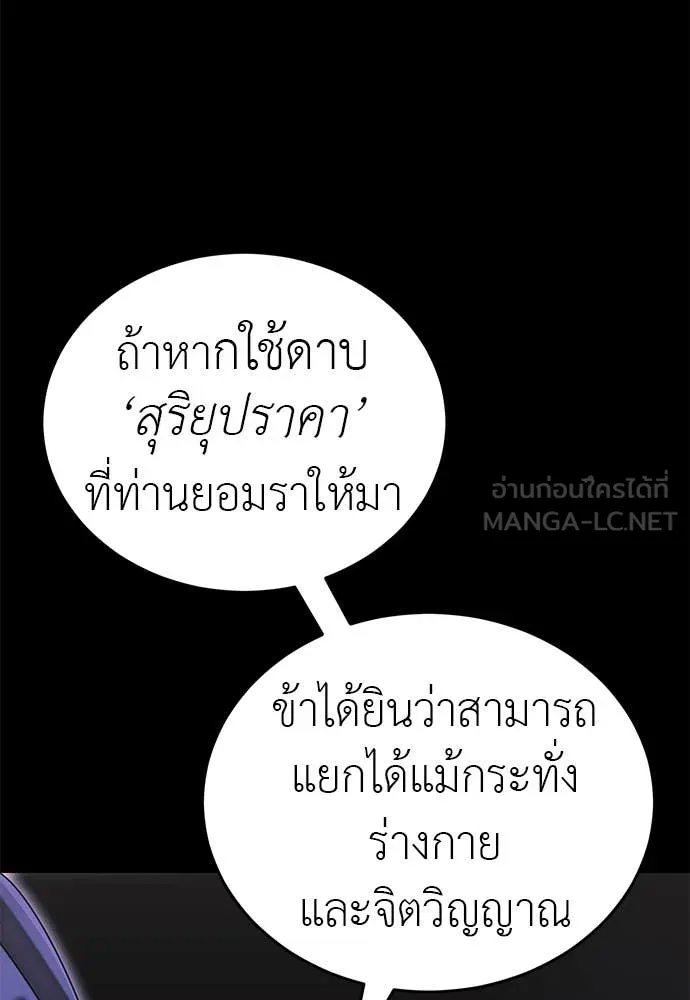 Reincarnation Path of The Underworld King ยอมรา ผู้พิพากษาจากนรก ตอนที่ 100 หน้า 121