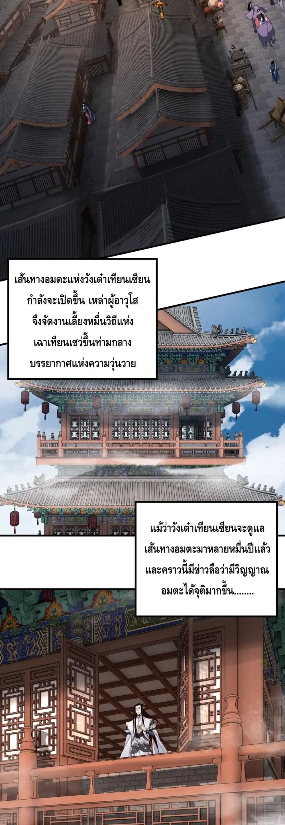Villain is here ตอนที่ 42 หน้า 24