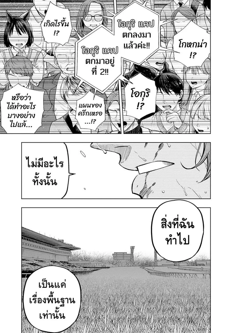 Uma Musume: Cinderella Gray ตอนที่ 140 หน้า 13