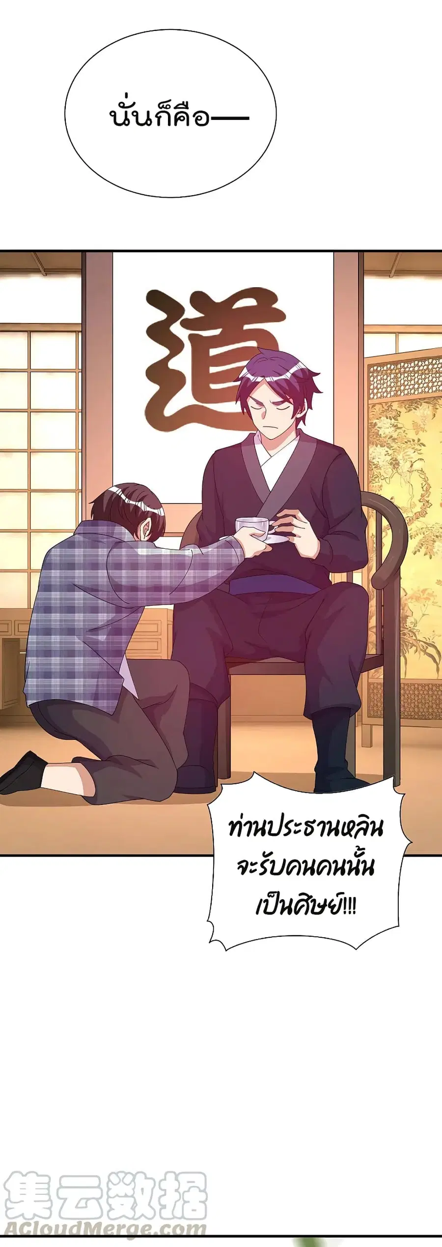 I am The Richest in The World ตอนที่ 261 หน้า 22