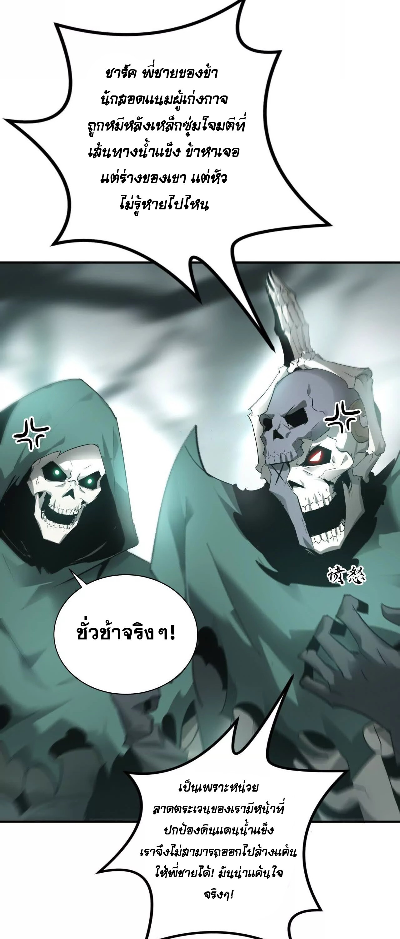 Unparalleled in the Online Gaming World ยอดคน ณ โลกออนไลน์ ตอนที่ 20 หน้า 7