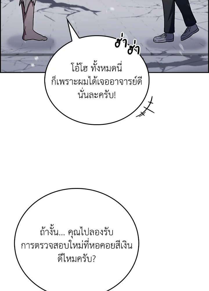 The Delivery Man From Murim ตอนที่ 47 หน้า 57