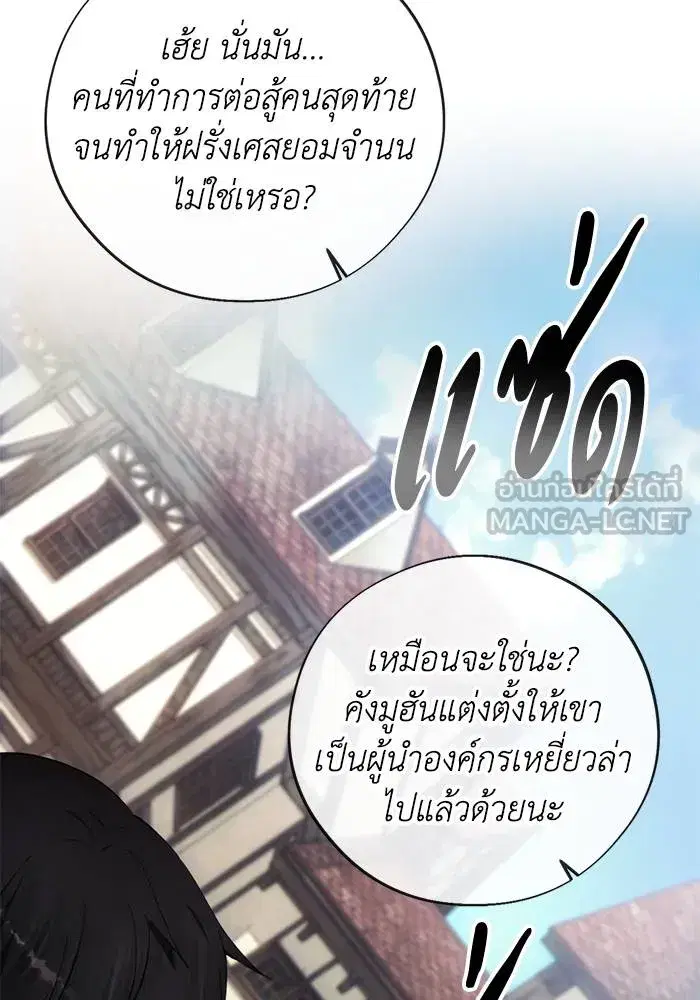 How to Live as a Villain ตอนที่ 105 หน้า 54