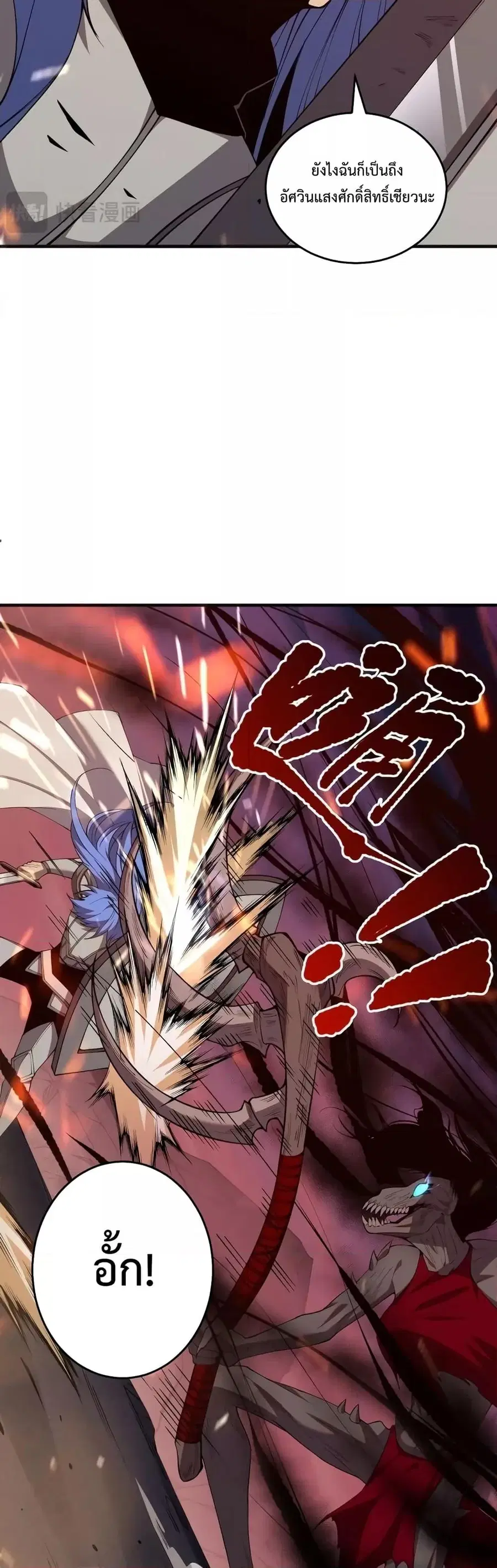 Necromancer King of The Scourge ตอนที่ 40 หน้า 12