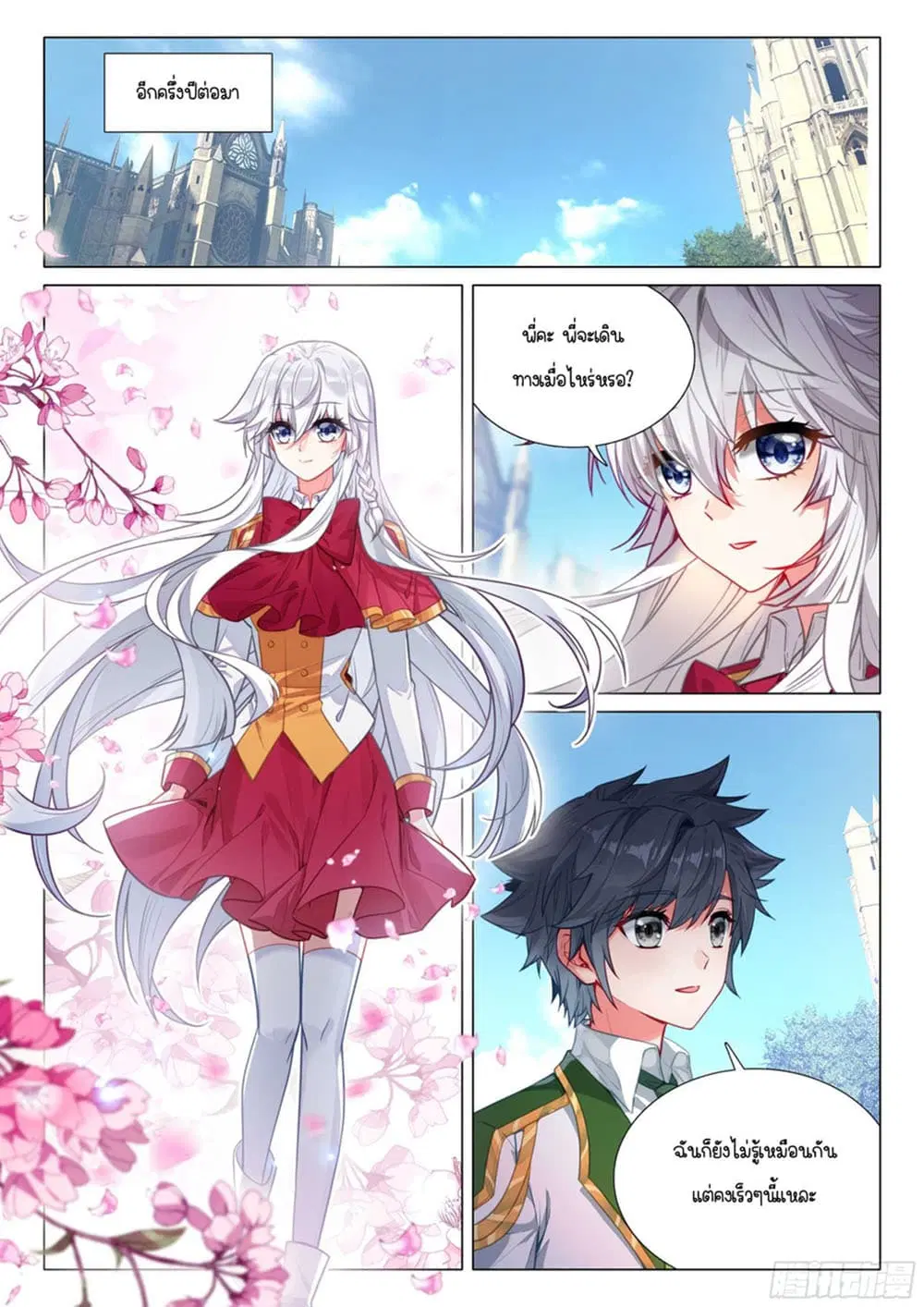 Douluo Dalu III: Longwang Chuanshuo ตอนที่ 306 หน้า 14