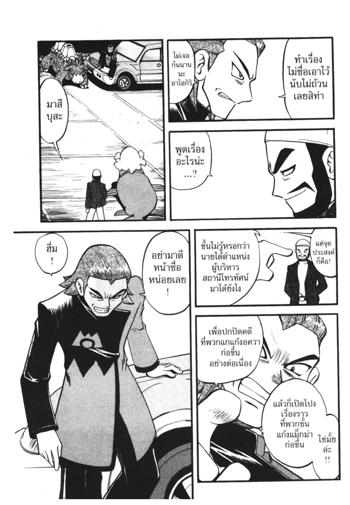 Pokémon ตอนที่ 230 หน้า 4